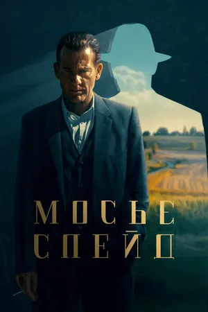 Monsieur Spade