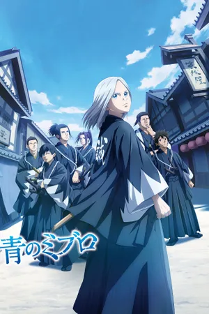 The Blue Wolves of Mibu