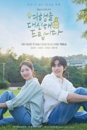 I Will Travel for You