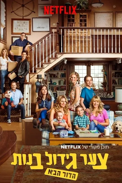 Fuller House